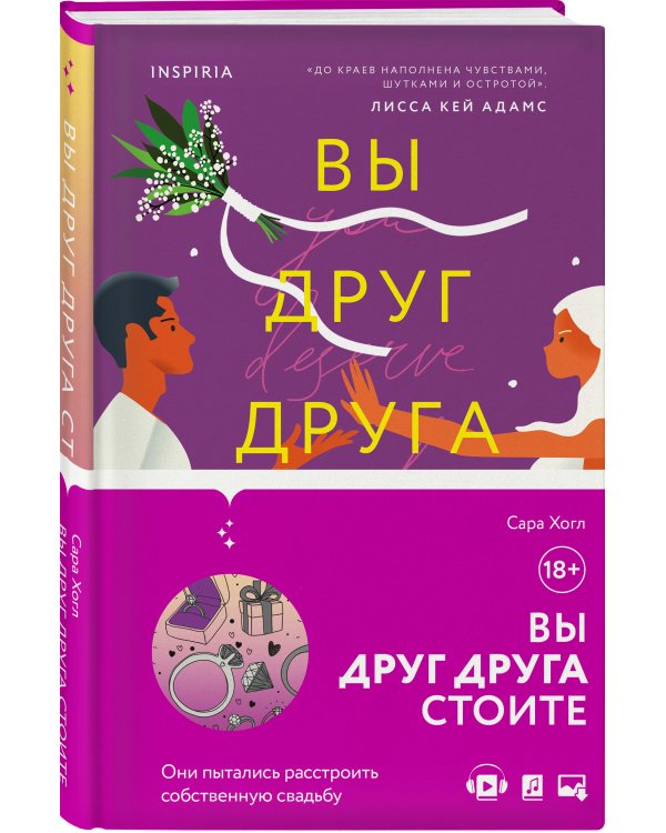 Вы друг друга стоите