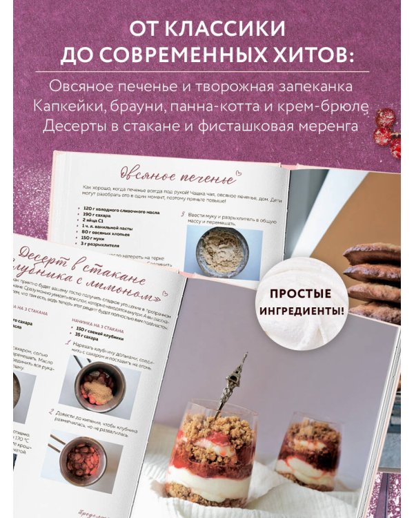 Десерты, которые вы любите. Пироги, печенье, трайфлы и самые популярные сладости