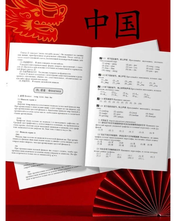 Китайский язык: читаем, пишем, говорим + аудиокурс