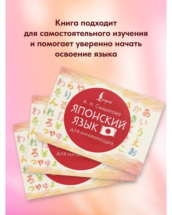 Японский язык для начинающих