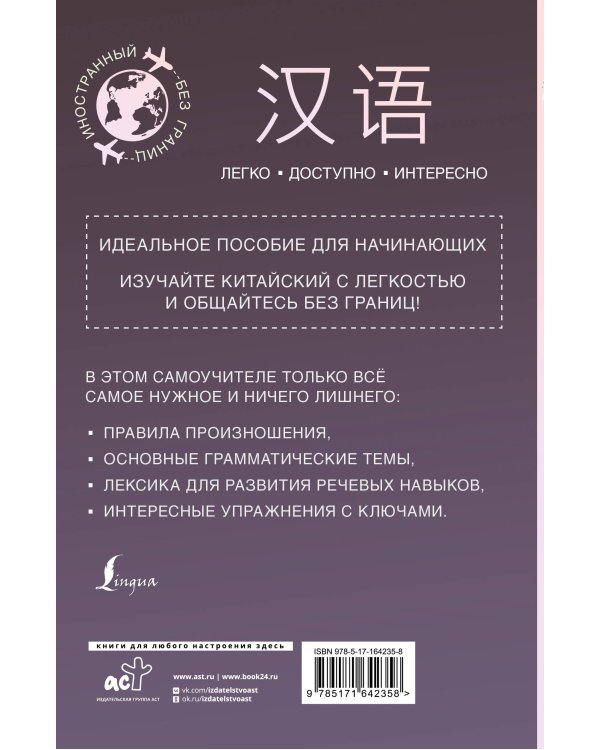 Китайский для начинающих