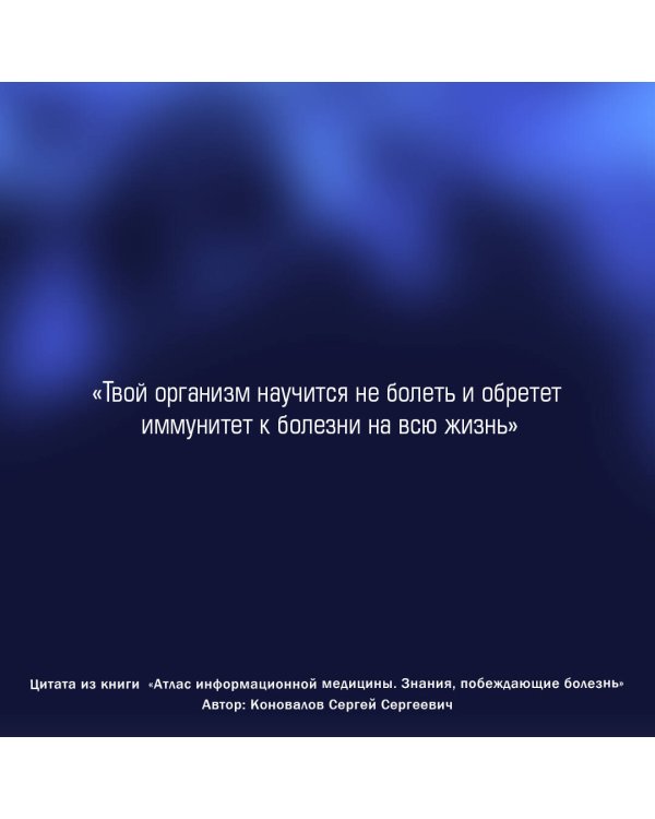 Атлас информационной медицины. Знания, побеждающие болезнь