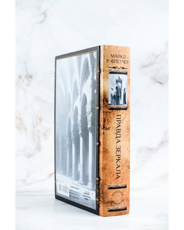 Правда зеркала