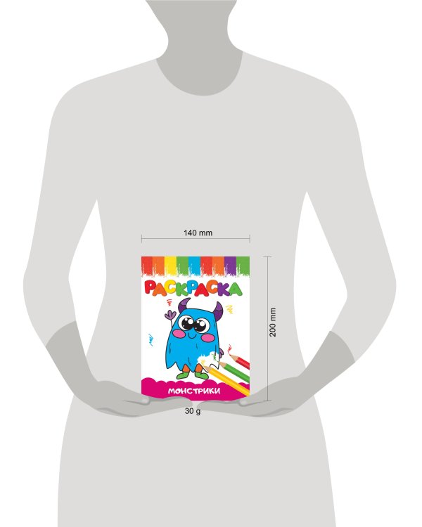РАСКРАСКИ А5 эконом ВЕСЁЛЫЕ КАРТИНКИ. МОНСТРИКИ