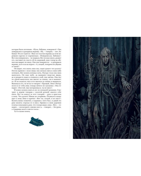 Монстры и волшебные существа: русские сказки и европейские мифы с иллюстрациями Аны Награни