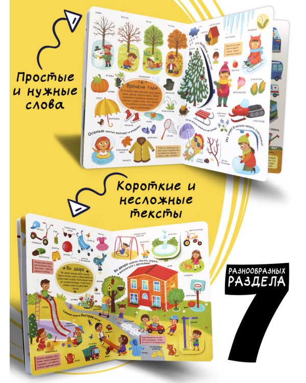 Мой первый словарь. Мир вокруг.