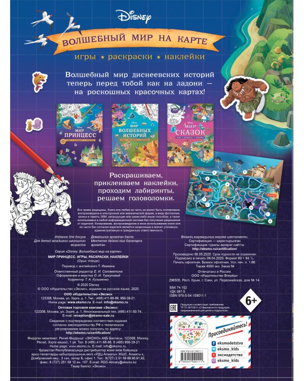 Disney. Мир принцесс. Игры, раскраски, наклейки