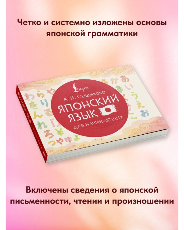 Японский язык для начинающих