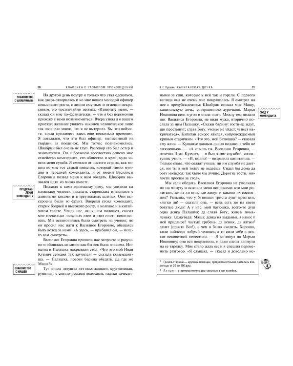 Капитанская дочка