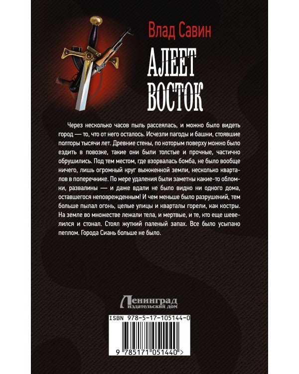 Морской волк. Алеет восток