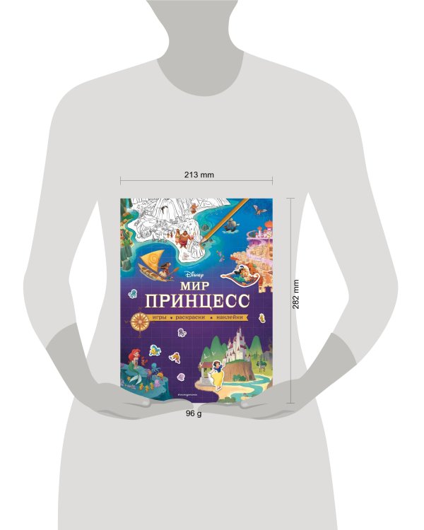 Disney. Мир принцесс. Игры, раскраски, наклейки