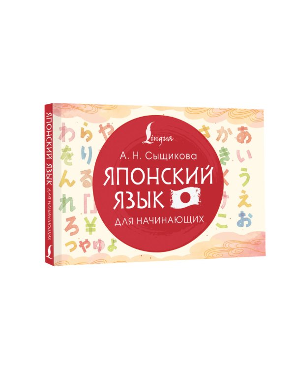 Японский язык для начинающих