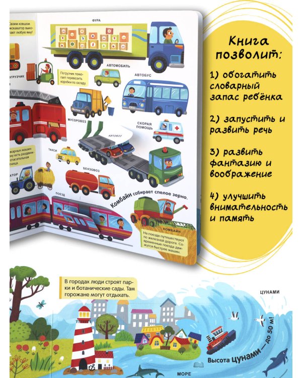 Мой первый словарь. Мир вокруг.