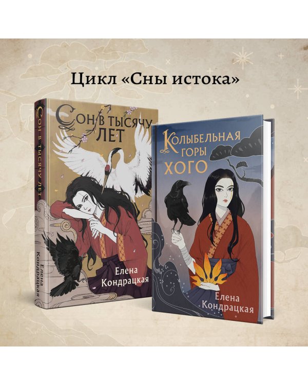 Колыбельная горы Хого