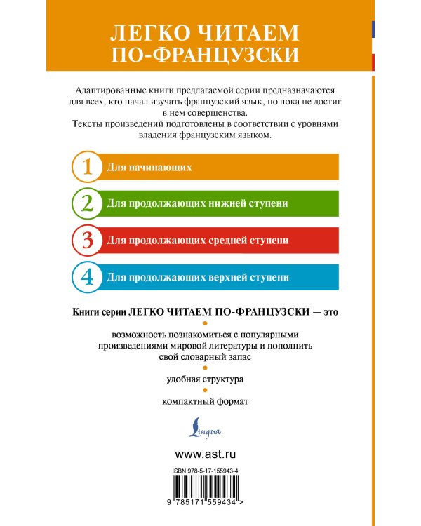 Таинственный остров. Уровень 1 = L'Île mystérieuse