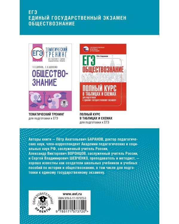 ЕГЭ. Обществознание. Комплексная подготовка к единому государственному экзамену: теория и практика