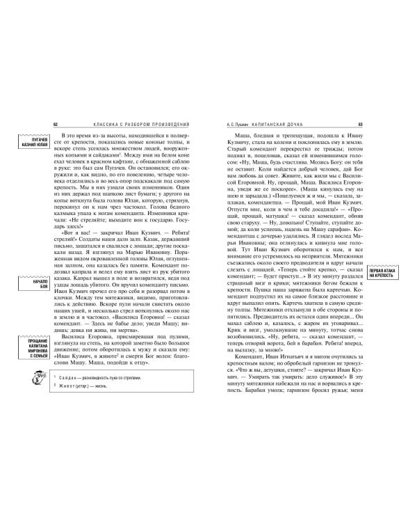 Капитанская дочка