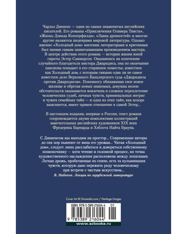 Холодный дом (с илл.)