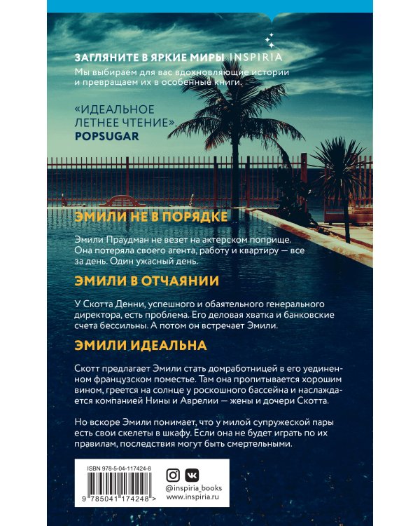 Укромный уголок