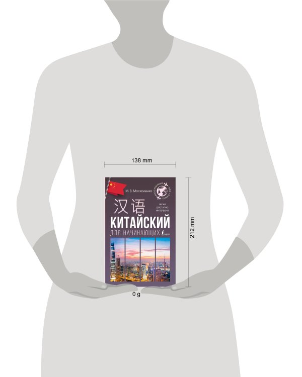 Китайский для начинающих