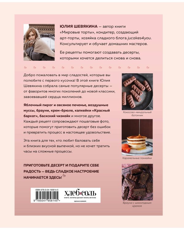 Десерты, которые вы любите. Пироги, печенье, трайфлы и самые популярные сладости