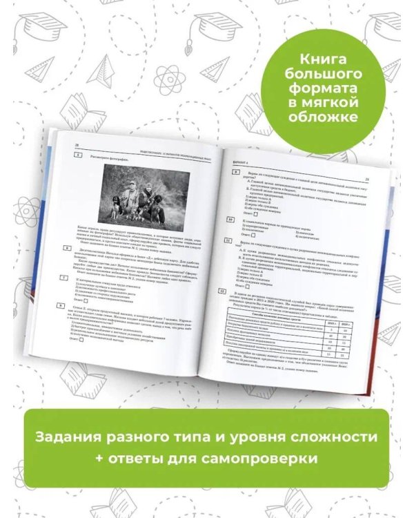 ОГЭ-2024. Обществознание (60x84/8). 10 тренировочных вариантов экзаменационных работ для подготовки к основному государственному экзамену