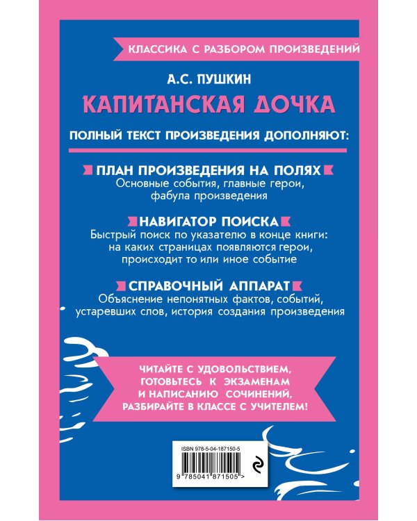 Капитанская дочка