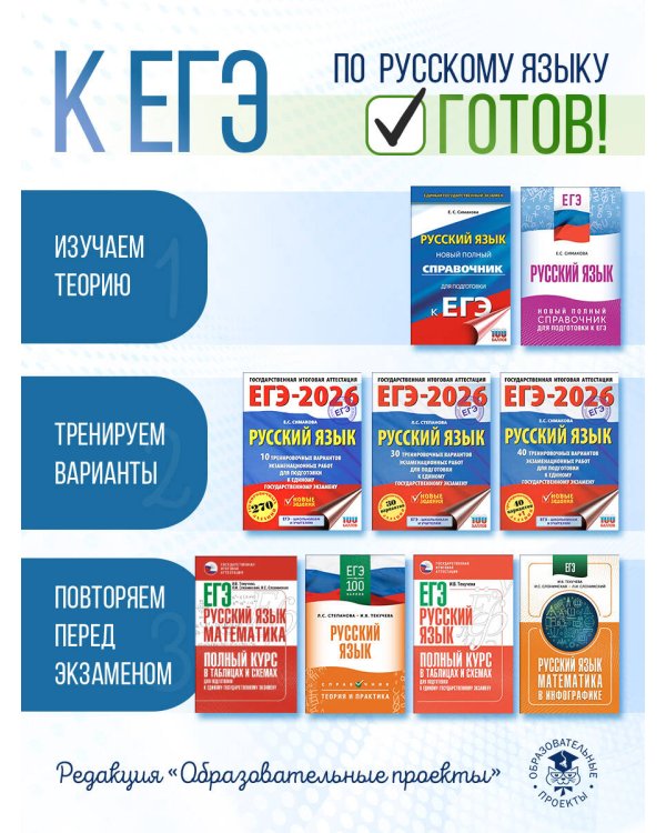 ЕГЭ. Русский язык. ЕГЭ на 100 баллов. Справочник: Теория и практика