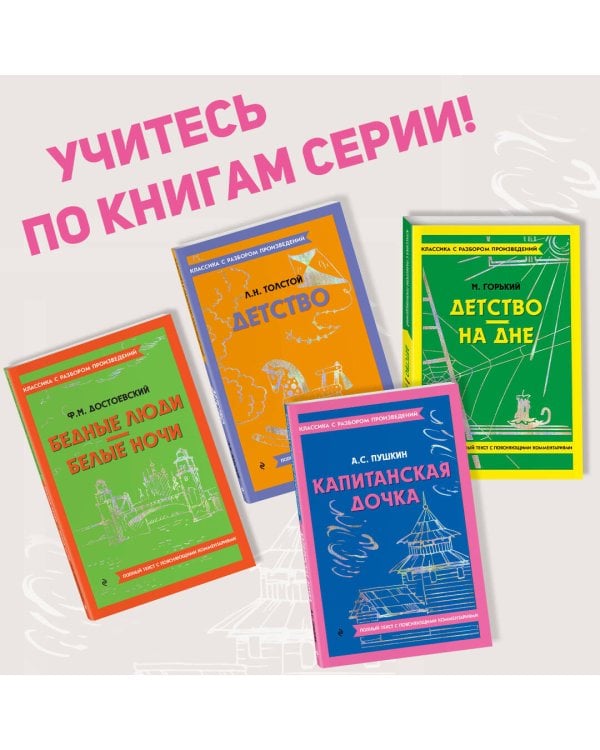 Капитанская дочка