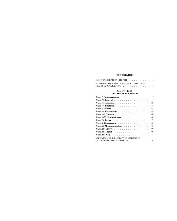 Капитанская дочка