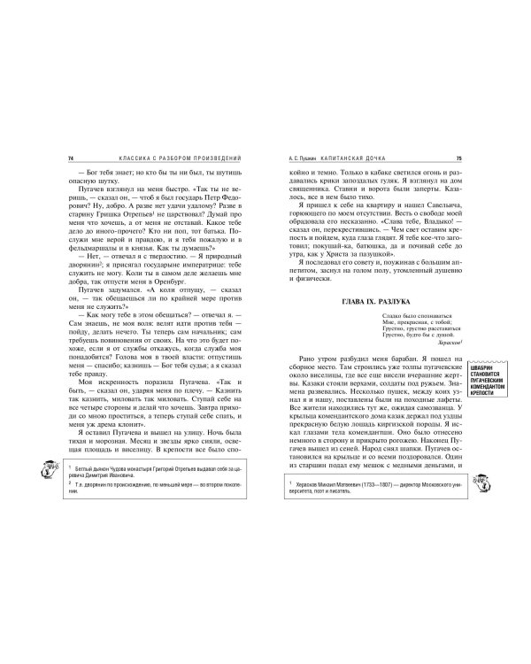 Капитанская дочка