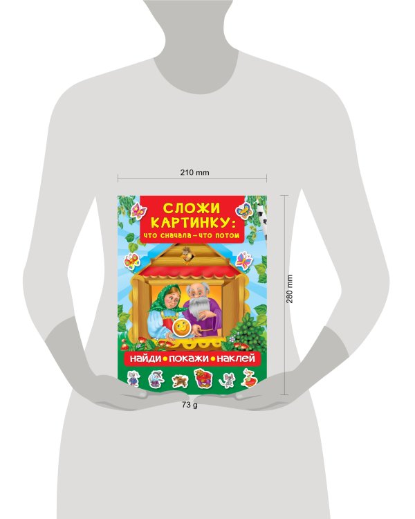 Сложи картинку: что сначала - что потом