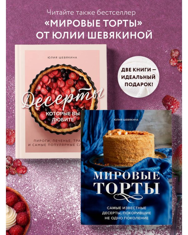 Десерты, которые вы любите. Пироги, печенье, трайфлы и самые популярные сладости