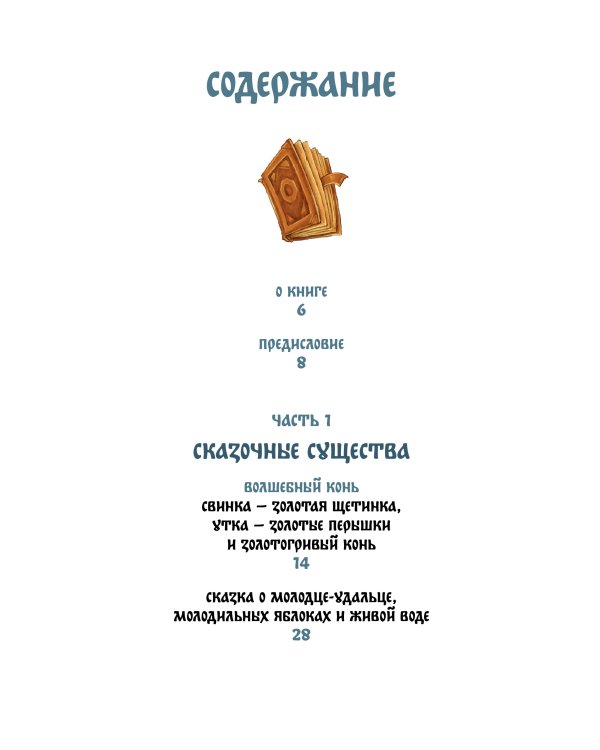 Монстры и волшебные существа: русские сказки и европейские мифы с иллюстрациями Аны Награни