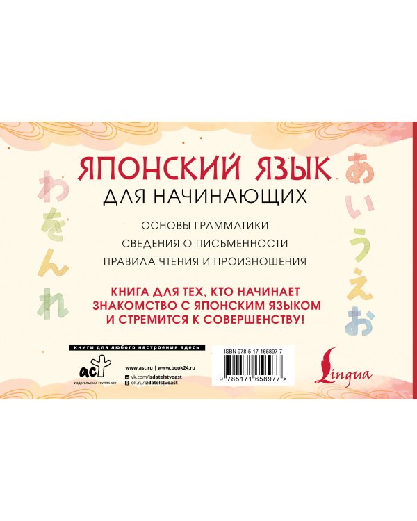 Японский язык для начинающих