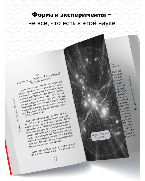 Физика без преград. Увлекательные научные факты, истории, эксперименты