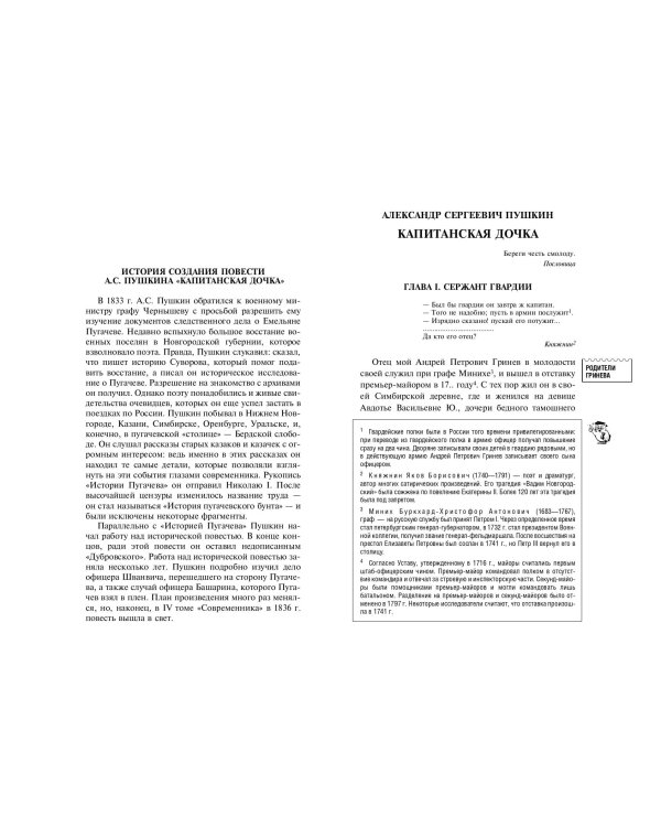 Капитанская дочка