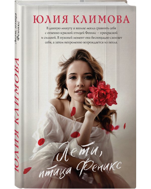 Лети, птица Феникс