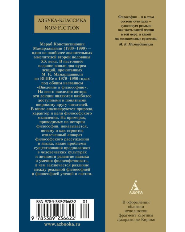 Введение в философию