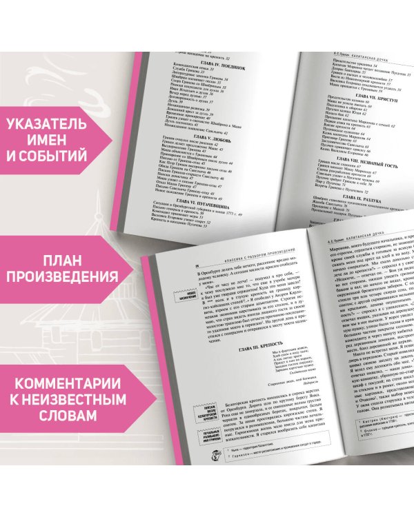 Капитанская дочка