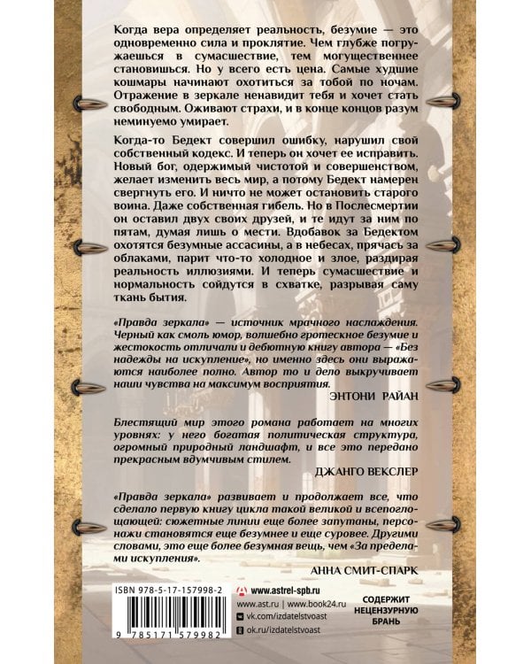 Правда зеркала