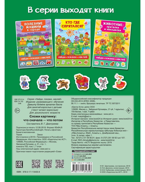 Сложи картинку: что сначала - что потом