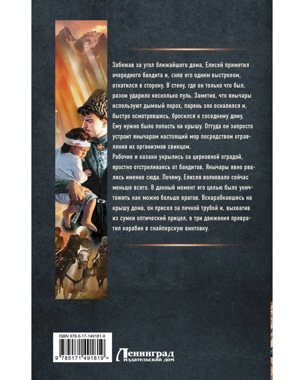 Одиночка. Честь и кровь