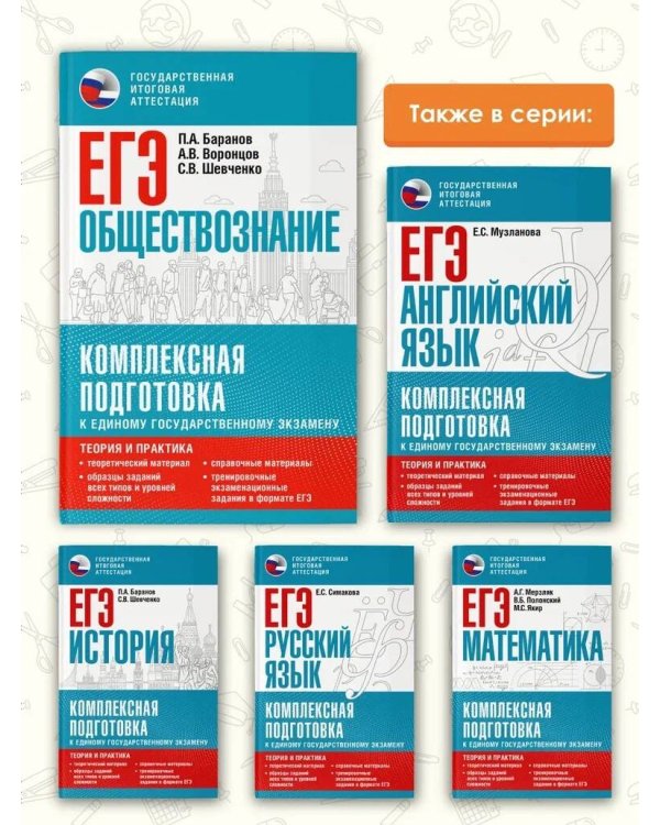 ЕГЭ. Обществознание. Комплексная подготовка к единому государственному экзамену: теория и практика