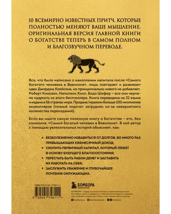 Самый богатый человек в Вавилоне (львы)