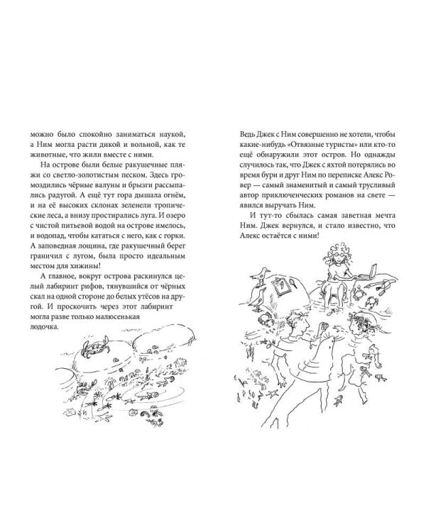 Ним и море. Продолжение романа "Остров Ним"