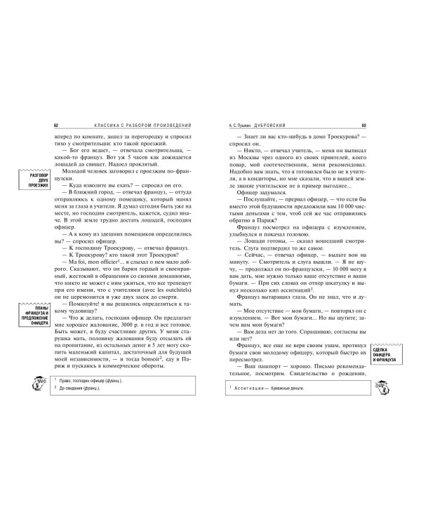 Дубровский. Повести Белкина