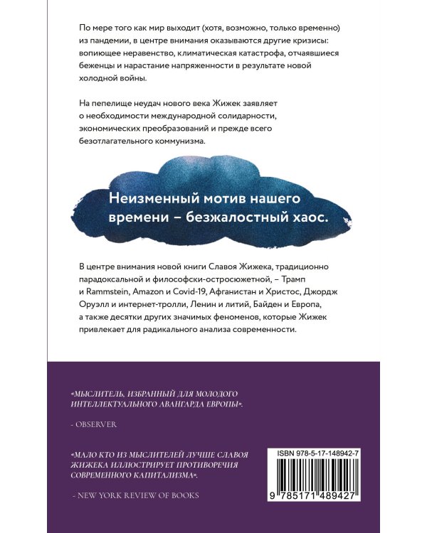 Небеса в смятении