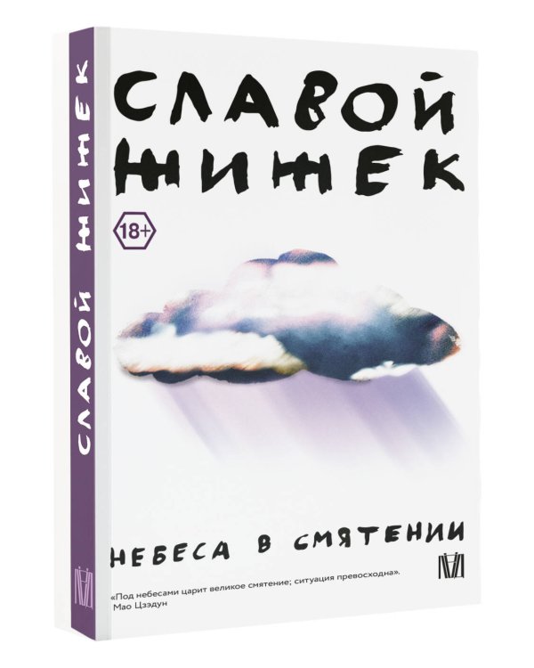 Небеса в смятении