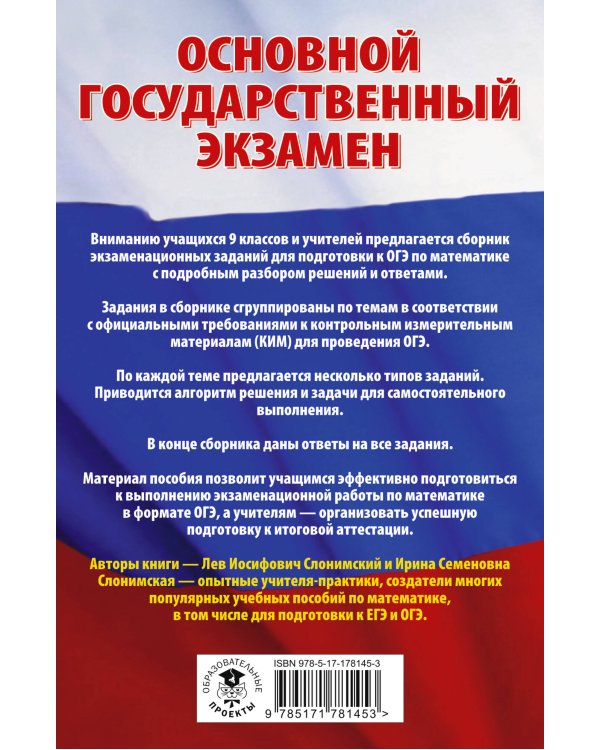 ОГЭ. Математика. Трудные задания с решениями и ответами для подготовки к ОГЭ